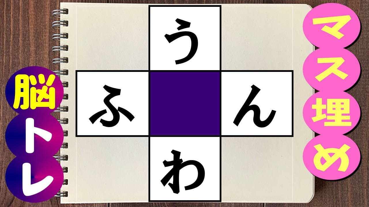 🍊高齢者必見の楽しい単語クイズ☆🍊言語記憶力を鍛えるマス埋めクイズです♪認知症の予防にマス埋め脳トレ!   全10問 vol.268