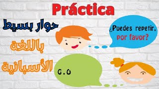 تمرين على الجمل الأساسية في اللغة الاسبانية