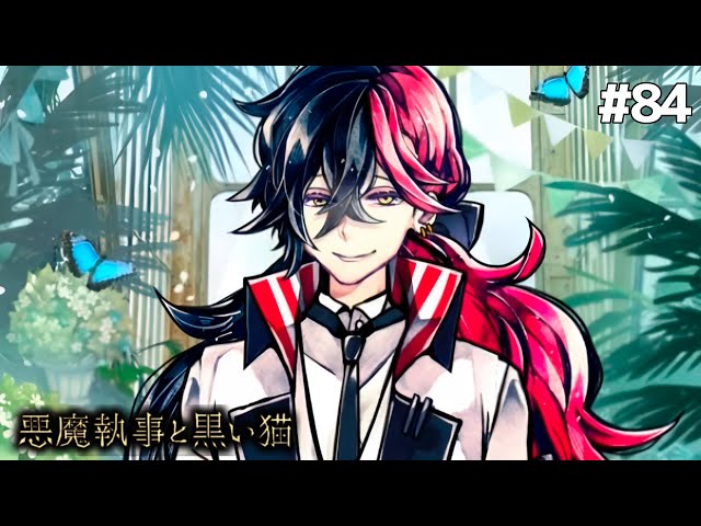 届いた手紙、ナック捜索へ【悪魔執事と黒い猫】#84 - YouTube