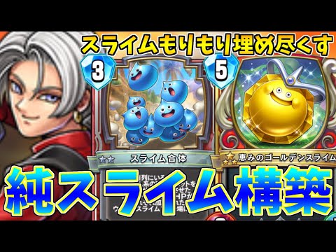 【ドラゴンクエストライバルズ】純正イルルカスライムククール【DQR】