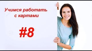 Работа с картами #8. Расширение территории России в XVI в. Работа с картами #8. Расширение территории России в XVI в.