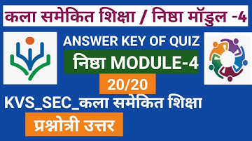 कला समेकित शिक्षा Quiz |Nishtha module -4/Art integrated learning quiz | #artintegratedlearningquiz