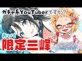 【シャニマス】限　定　三　峰　く　ら　く　ら　水　着