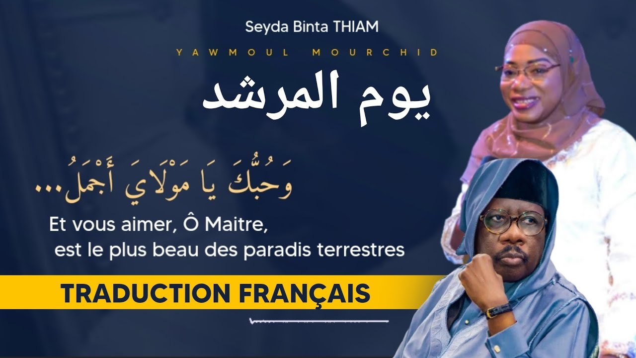 🚨 (Version Français) | Yawmul Murchid 