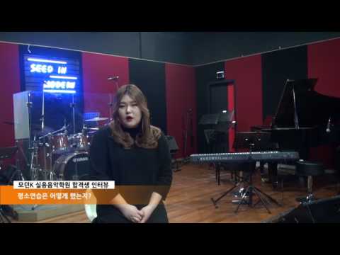 2017학년도 백석예술대학 실용음악과 합격생 보컬전공 김경희