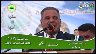 اغنية احمد الغريب  / انتخابات 2018