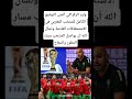 وليد الركراكي أتمنى التوفيق الكامل للمنتخب المغربي في الاستحقاقات القادمة ونسأل الله أن يواصل