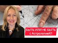ПРОФЕССИЯ АСТРОЛОГ: из каких профессий уходят в Астрологию. Исследование.