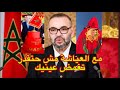 أنصار وعب يد محمد السادس مع العياشة الضحك مضمون اصبحنا أضحوكة 