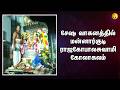 ச ஷ வ கனத த ல மன ன ர க ட ர ஜக ப லச வ ம க ல கலம