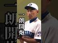 【一朗完封高中女生】怒批現代球員沒有敬意?女子選手的態度才是典範!