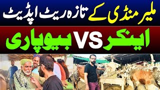 Malir Mandi Rates Updates | Anchor VS Beopari | Mandi update Karachi | GUP SHUP TV