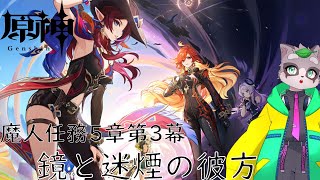 【原神】厳選８か月の雷電将軍の火力見せてやんよ　小狸まみ助