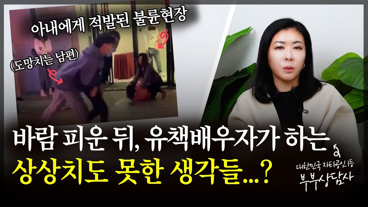 바람 피운 유책이들이 백퍼센트 하는 생각들? 궁금하셨죠?? [세포언니TV]