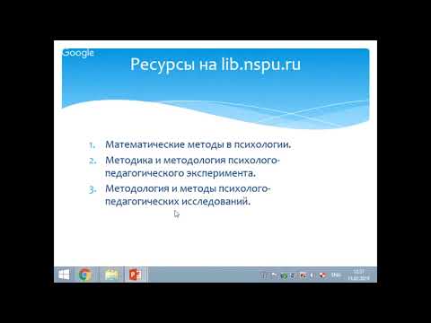 Математические методы в научном исследовании: лекция 1