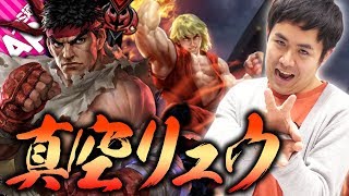 【TEPPEN】デッキ解説#16 日本代表候補ちょもすの〈真空波動拳リュウ〉