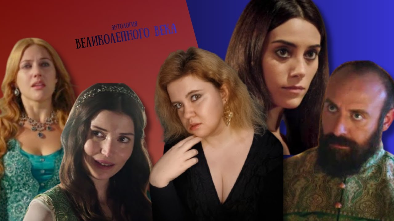 ВЕЛИКОЛЕПНЫЙ ВЕК/Тайна ФИРУЗЕ /большая любовь СУЛЕЙМАНА или плод ошибок ХЮРРЕМ/обзор начала 3 СЕЗОНА