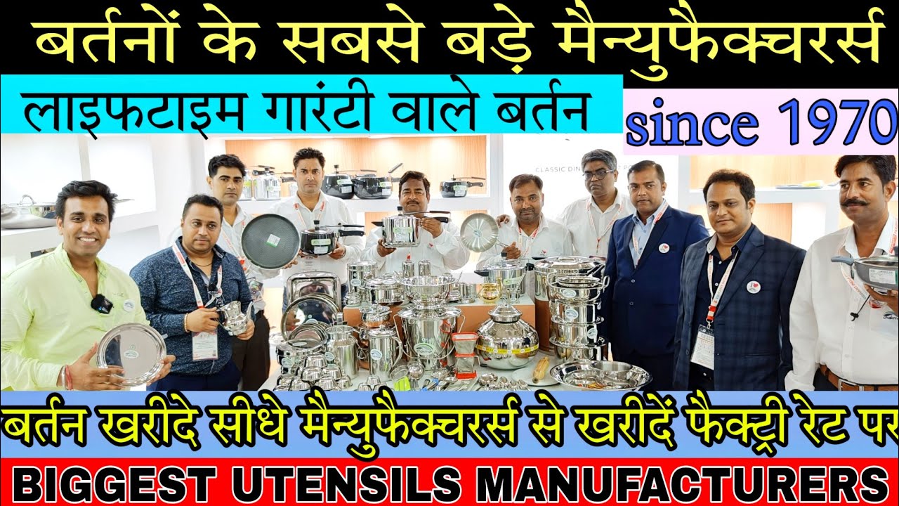 BIGGEST UTENSILS MANUFACTURERलाइफटाइम गारंटी वाले बर्तन खरीदे फैक्ट्री रेट पर#BARTANWHOLESALEMARKET