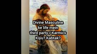 Divine Masculine ke life mein third party /karmics kiyu aur Kabtak rehte hai?