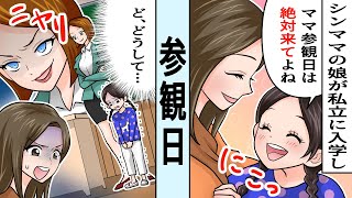シンママの娘「私立小学校に行って一生懸命勉強してお母さんを楽にさせたいの」しかしその夢を妨害する奴らが…【スカッとするライン】