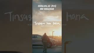 Tinsagu Nu Hana feat.KUNIKO,MuKuRo,OZworldI(Official Music Video） #shorts #okinawa  #ozword #mukuro