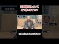 【戸塚宏】石破総理はね... #戸塚ヨットスクール #高市早苗 #石破茂