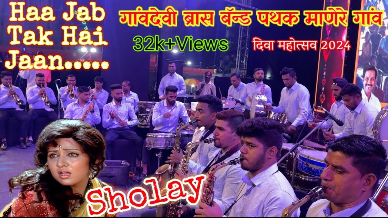 jab tak hai jaan Sholay movie Gavdevi Brass Band Manere #sholay #brassband #music #trendingvideo