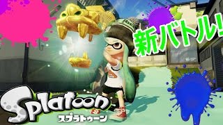 ガチホコしなイカ!? - スプラトゥーン // Splatoon - Part18 - 実況プレイ