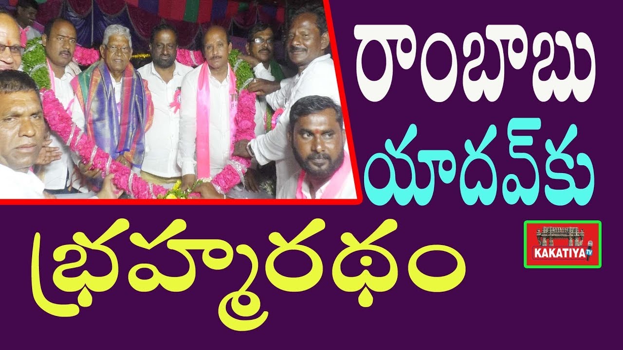 పోటెత్తిన టీఆర్ఎస్‌కేవీ  TRSKV Rambabu Yadav @Water Board Employees Elections || KAKATIYA TV ll