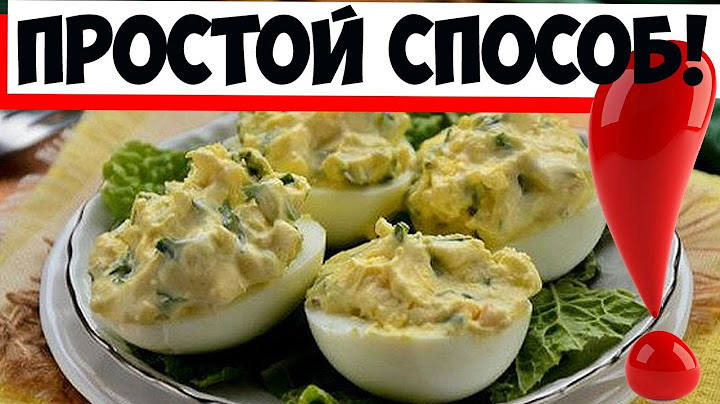 Кулинары поделились простым способом приготовления фаршированных яиц!