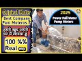 Sabse Accha Motor Kaun Sa Hain | Original Water Pumps Moteros kon si hai | PAT