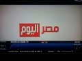 تردد قناة مصر اليوم على النايل سات 2017