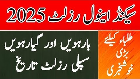 12th class second annual result 2025 |12th, 11th suply result 2025 |All punjab boards 12th result 