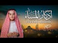 أذكار المساء كاملة جديد و حصري القارئ عبد الله شعبان Evening Adhkar By Abdullah Shaaban 