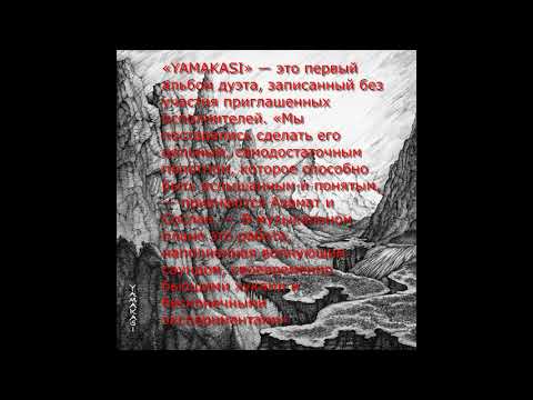 ИСТОРИЯ YAMAKASI