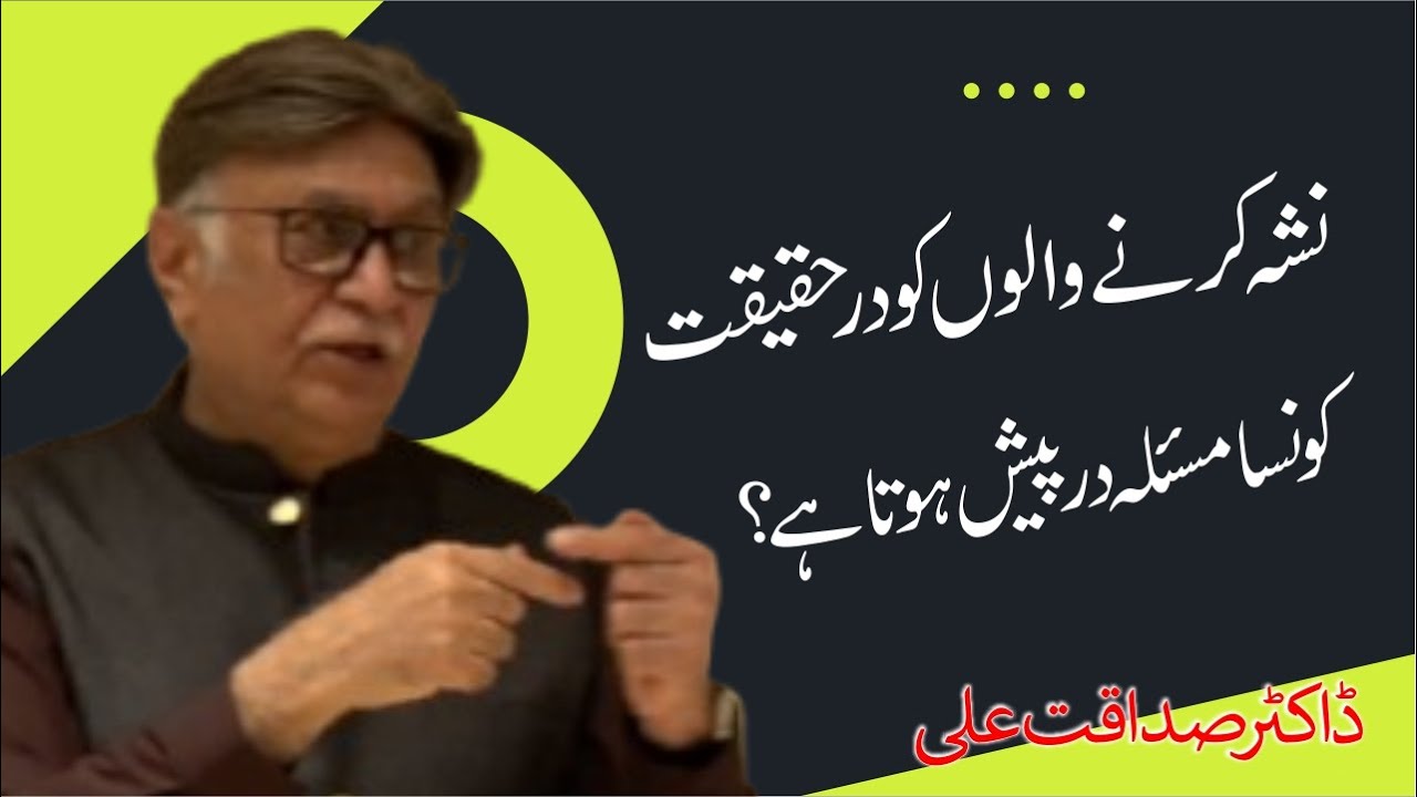 The Hidden Pain Behind Drug Addiction | Dr.Sadaqat Ali