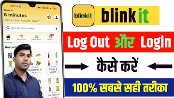 Blinkit app ko log out karke login kaise kare | How to login and logout from blinkit app
