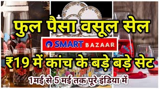 SMART Bazaar Full Paisa Vasool Sale | 1st-5th May | Kitchenware & Homeware | Buy 1 Get 2 free Offer