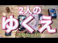 【✨判明✨あなた方は宿命の2人】こんなに好きになれたのは初めて…こんなに忘れられないのは初めて…こんな感覚は未来があるからなんです✨2人の未来を深掘りしてみました💕【2人のゆくえ】恋愛タロット3択