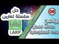 التمرين 06 المخطط الإنسيابي لبرنامج يحسب معدل مادة المعلوماتية