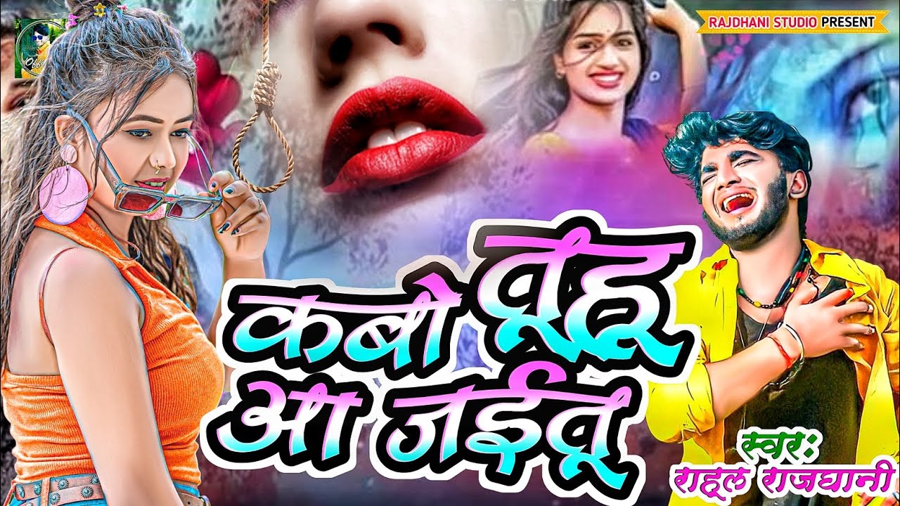 #New gana pyar me tuhu  #rahul_rajdhani sad song 