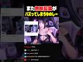 無断転載がバズってしまうゆのしー【yunocy/切り抜き】 #shorts