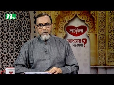 Apnar Jiggasa | Episode 2077 | Islamic Talk Show   Religious Problems and Solutions