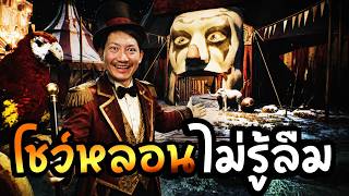 ยินดีต้อนรับสู่โชว์สุดหลอน | At Night : Freakshow [DEMO] screenshot 3