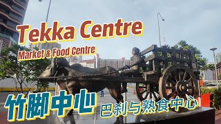 Tekka Centre Market & Food Centre 4月29日