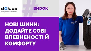 Шини: як вибрати гуму для безпечної та комфортної їзди