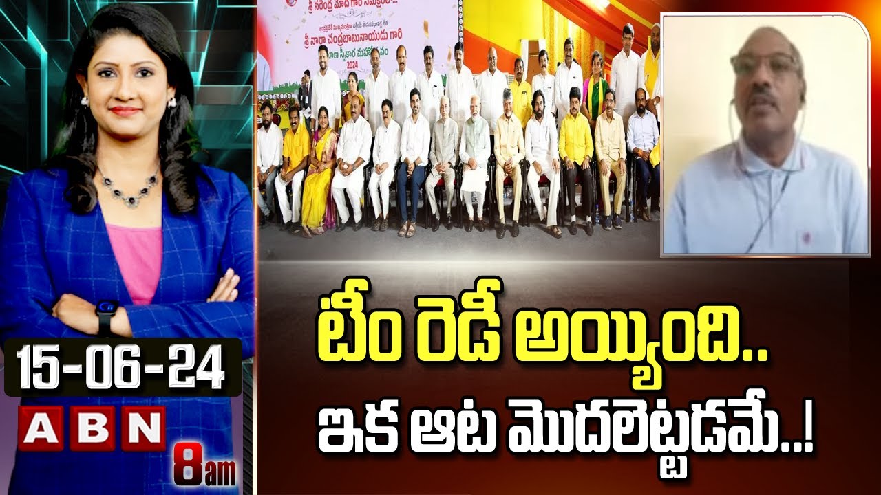 Ankam Rao : టీం రెడీ అయ్యింది..ఇక ఆట మొదలెట్టడమే..! AP CM Chandrababu ...