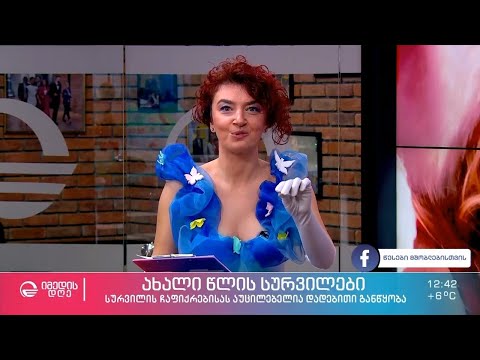 როგორ ჩავიფიქროთ სურვილები სწორად ახალი წლის ჯადოსნურ ღამეს?