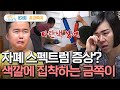 [예능] 요즘 육아 금쪽같은 내새끼 161회_금쪽이의 알 수 없는 집착🔥