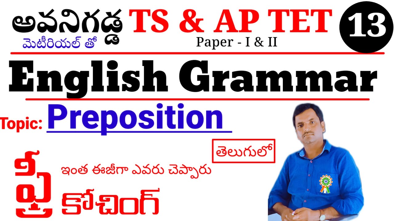 టెట్  ఫ్రీ కోచింగ్ ఇంగ్లీష్ గ్రామర్ Preposition TG | AP TET free coaching English Grammar easy tips